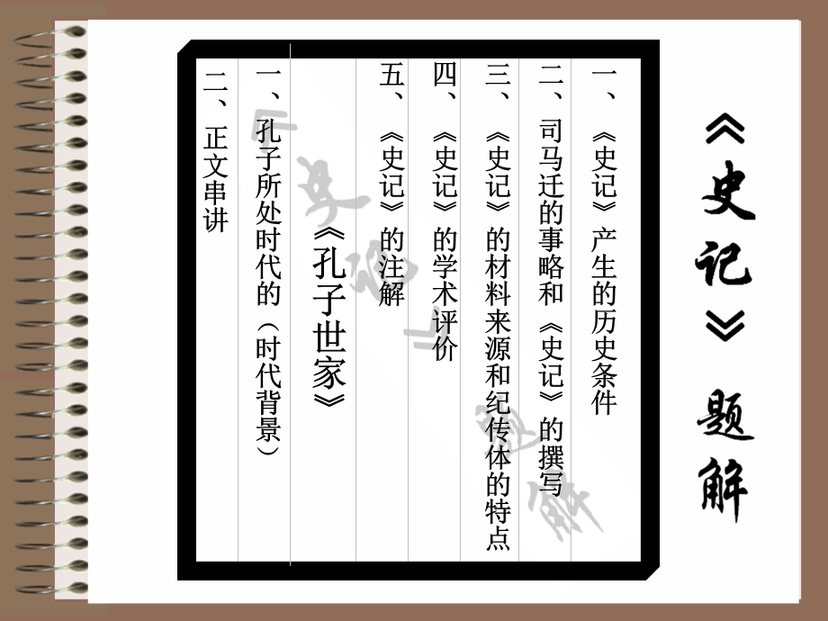 《史记》和《孔子世家》.ppt_第2页