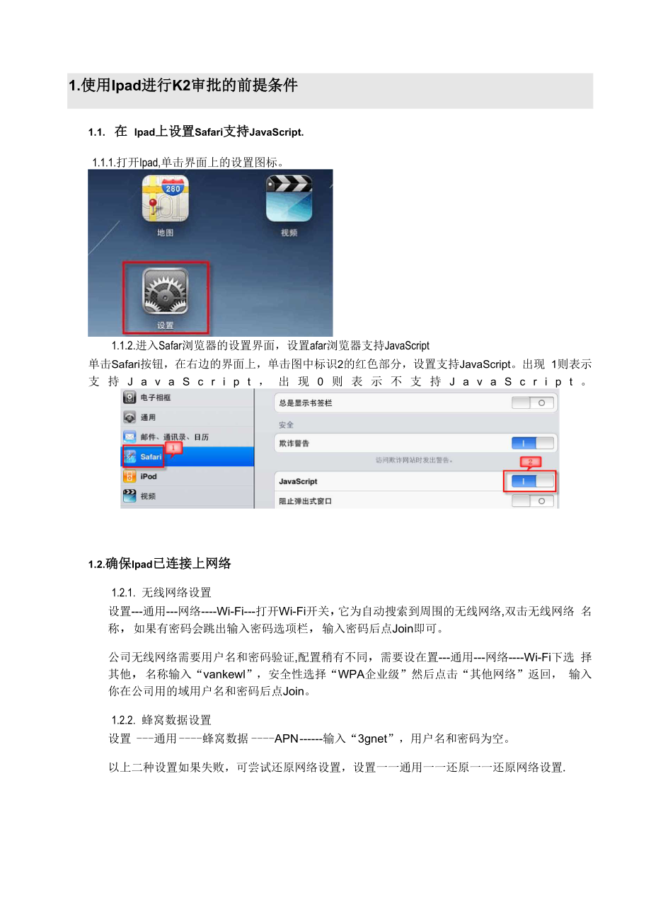 使用iPad进行K2审批的操作指引.docx_第2页