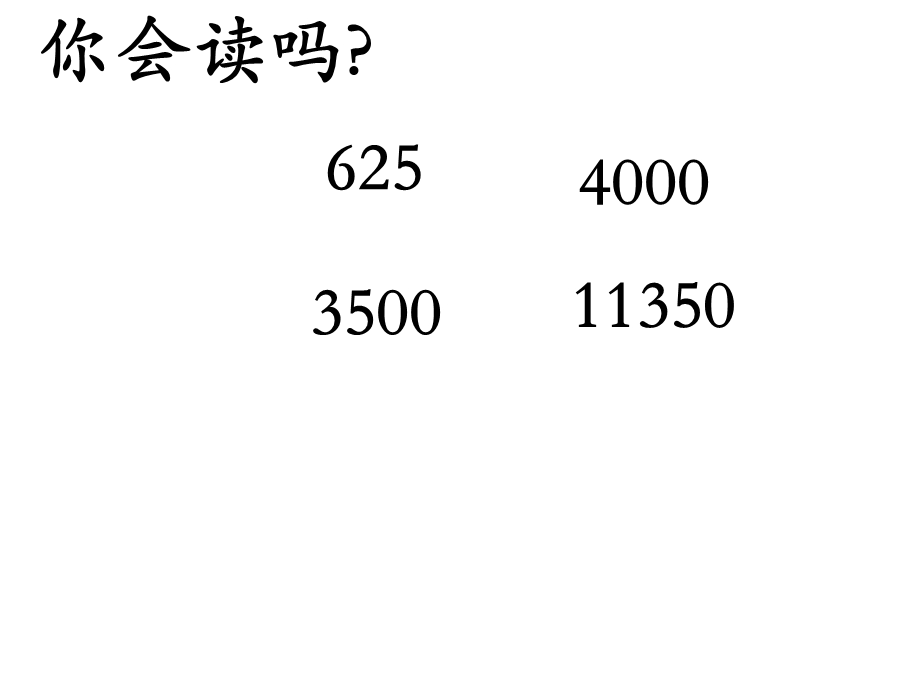 大数的认识第1课时亿以内数的认识例.ppt_第2页