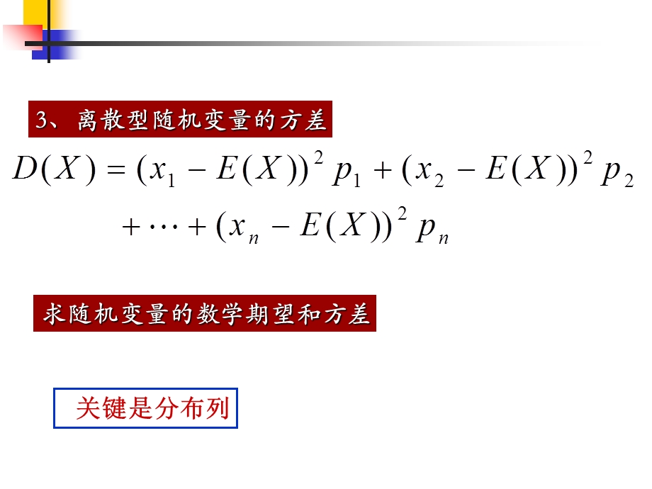 统计带概率-离散型随机变量的期望.ppt_第3页