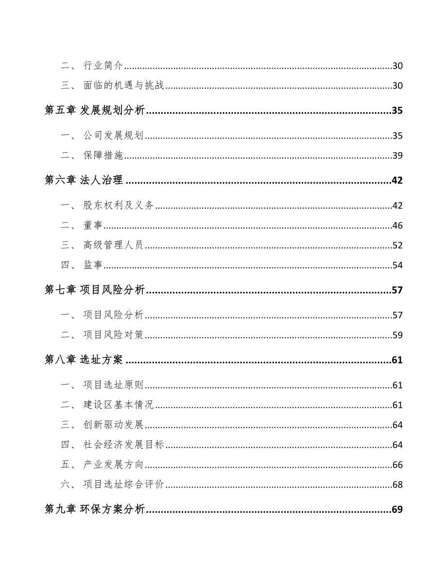 宁夏关于成立自动化设备公司可行性研究报告.docx_第3页