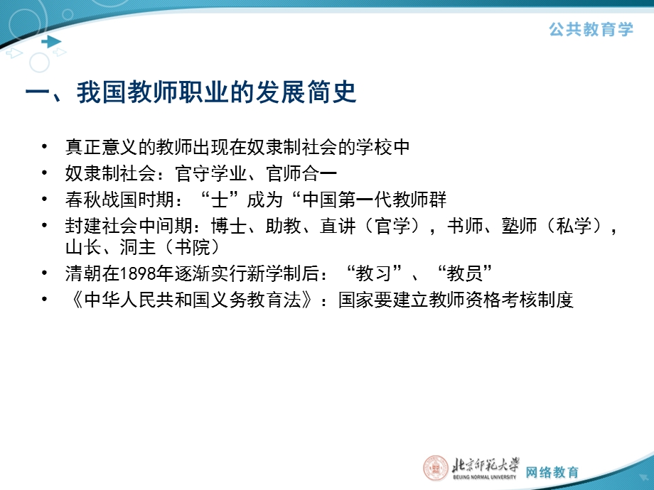 【大学课件】公共关系学 教师.ppt_第2页