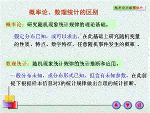 随机样本直方图统计量.ppt