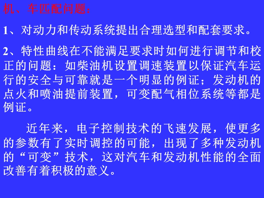 汽车发动机原理第十章汽车发动机运行特性.ppt_第2页