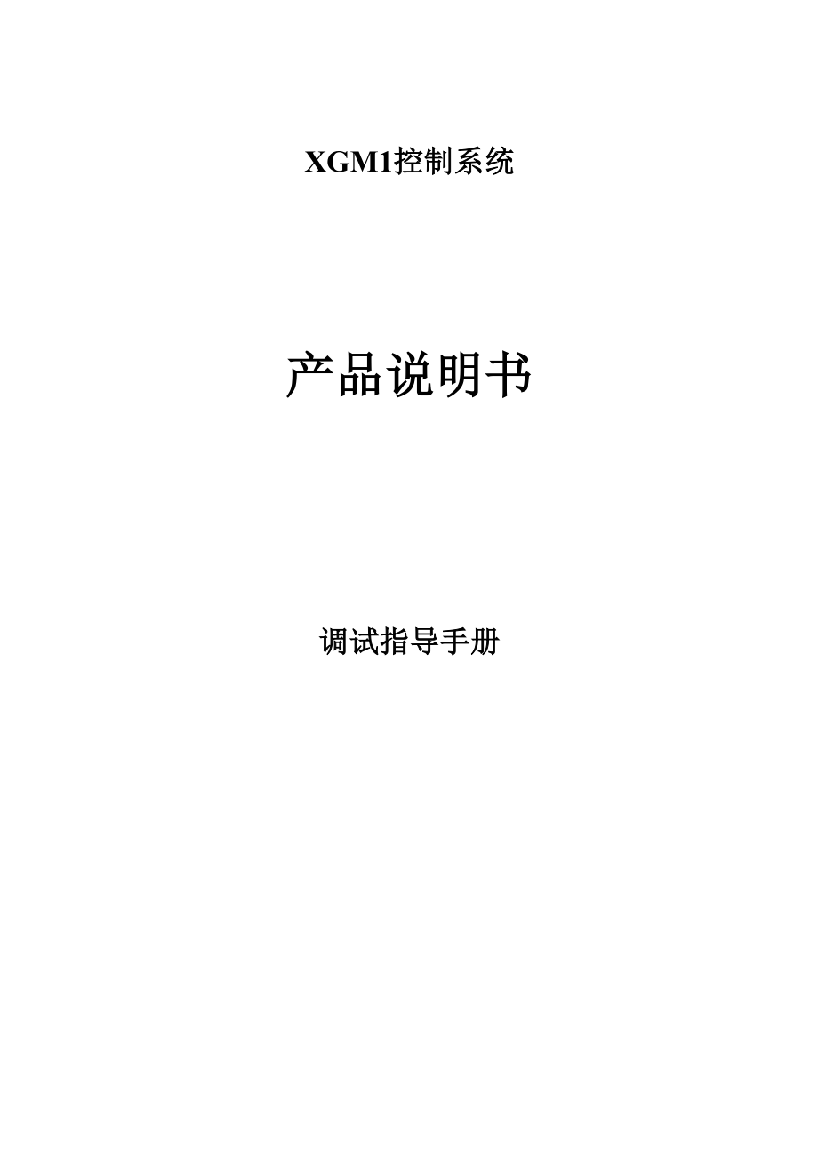 优迈系统调试指导书.docx_第1页