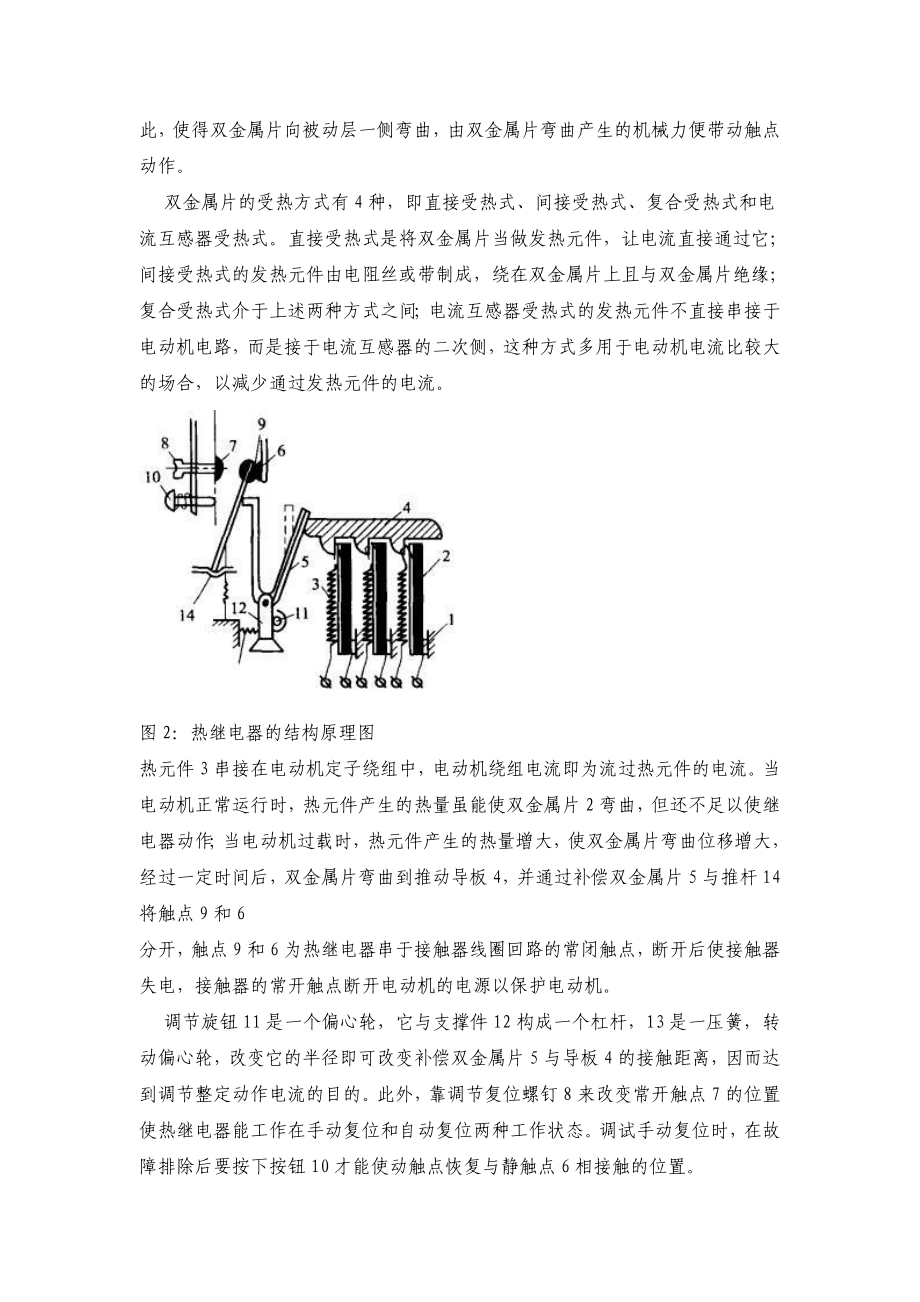 热继电器选型及整定原则.doc_第3页