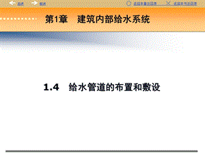 建筑给水管道布置与敷设.ppt