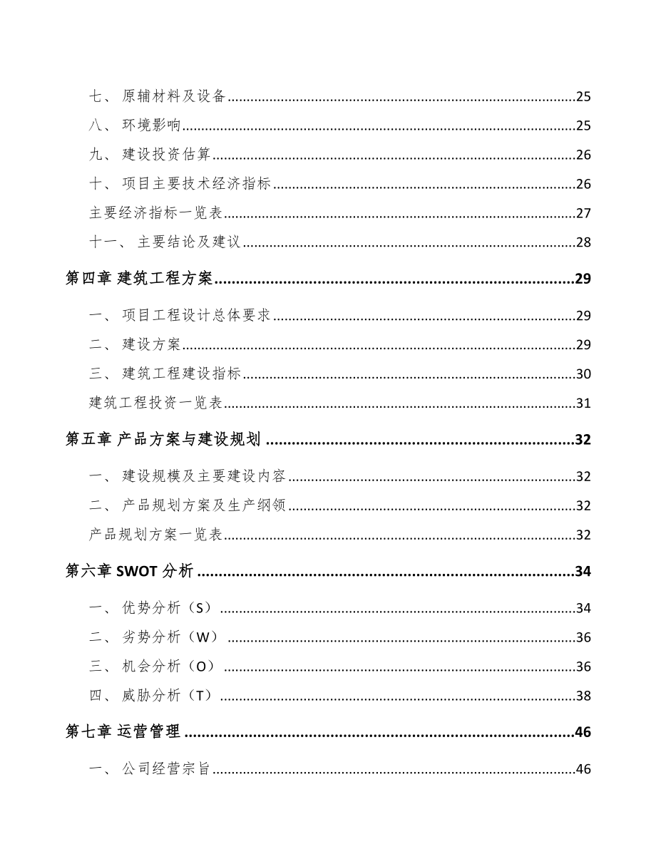 宁德转轴项目可行性研究报告.docx_第2页