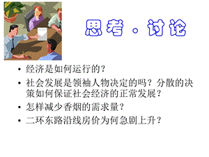 微观经济学课件价格理论.ppt