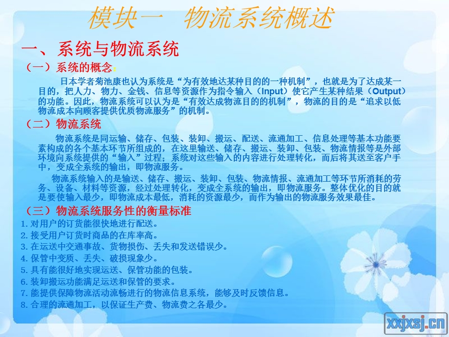 物流系统的基本功能与增值服务功能.ppt_第2页