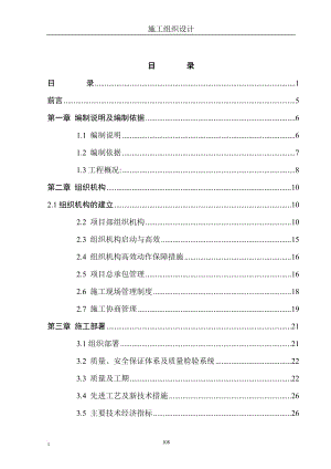 g排架结构厂房施工组织设计.doc