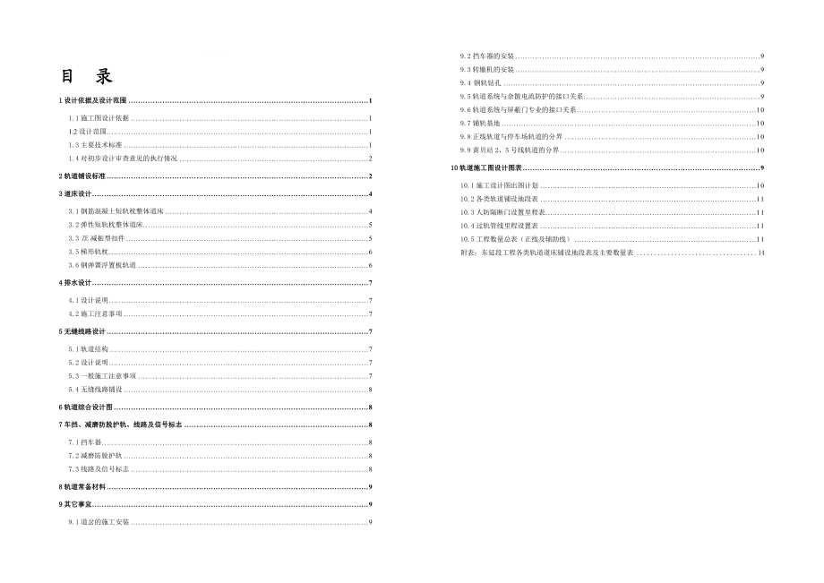 深圳地铁2号线东延线说明书.doc_第1页