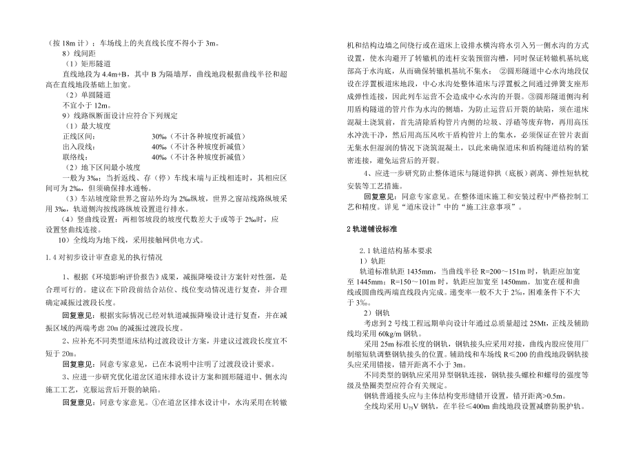 深圳地铁2号线东延线说明书.doc_第3页