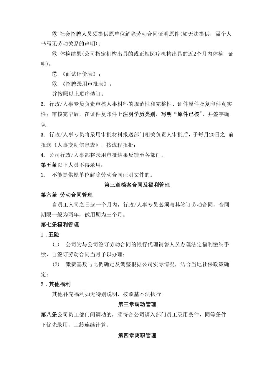 人事管理实施细则.docx_第2页