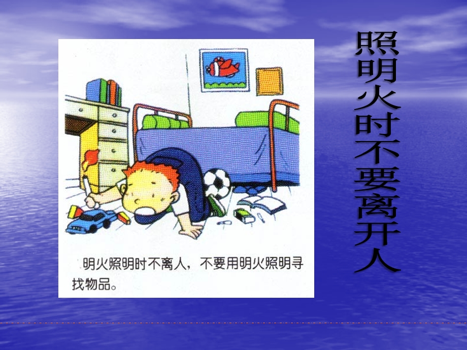 火灾逃生知识培训教材.ppt_第3页