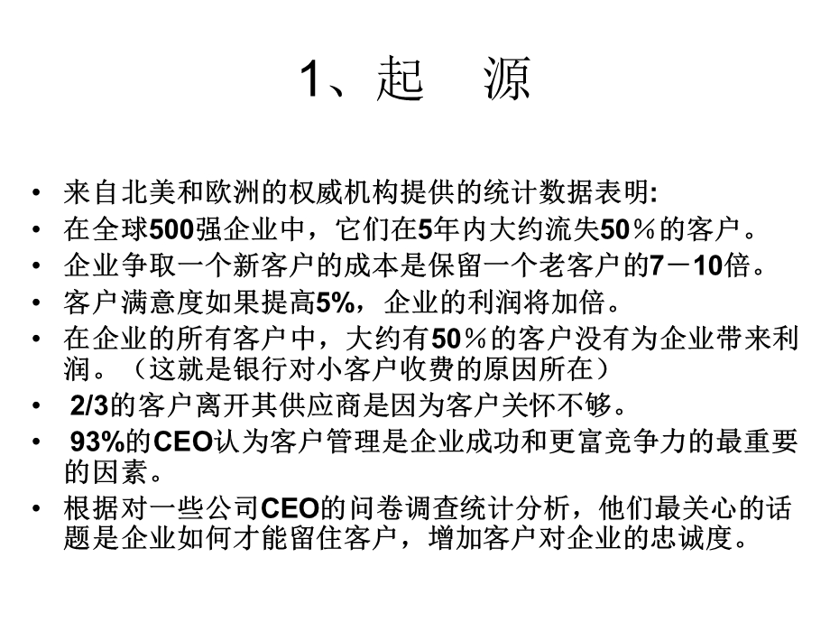 顾客关系管理与顾客满意度.ppt_第3页