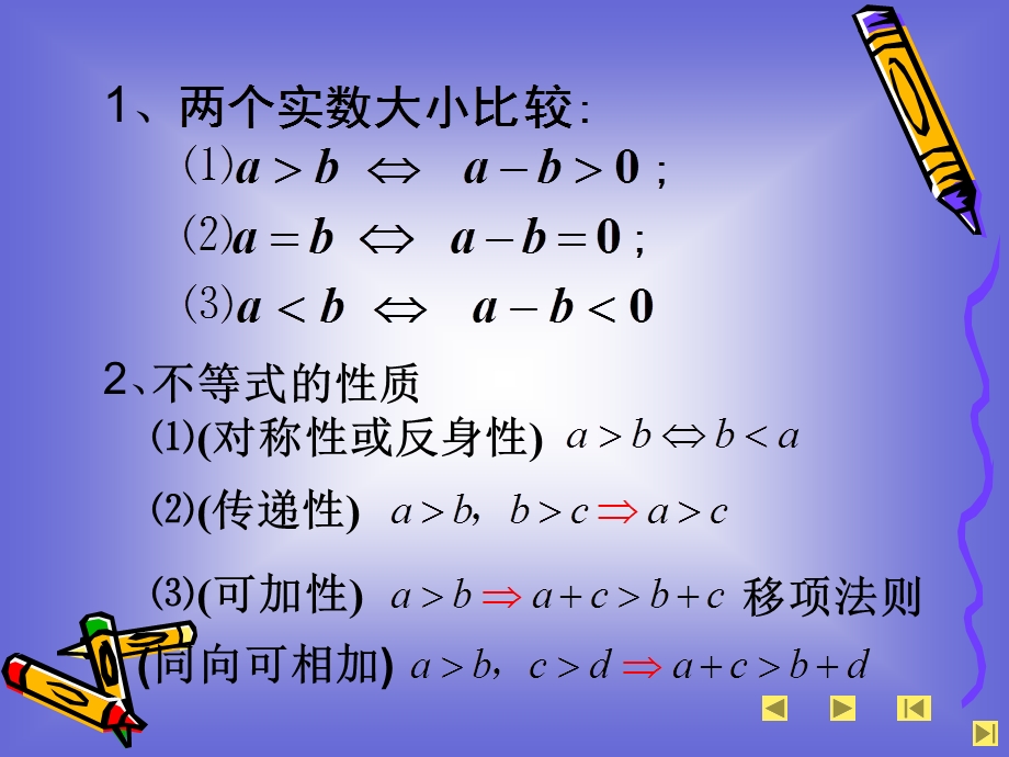 5.5基本不等式课件(人教A版选修45).ppt_第2页