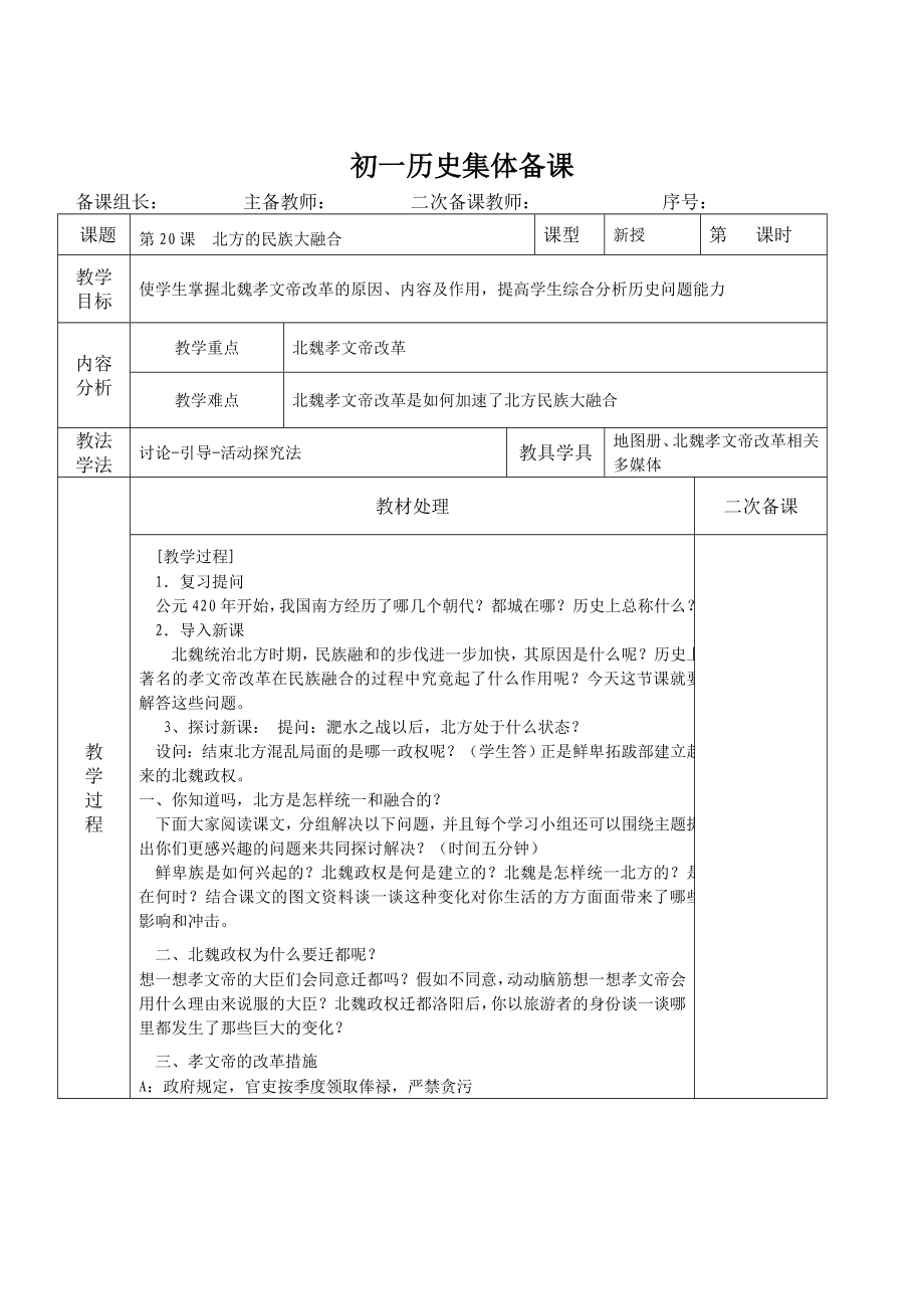 北方的民族大融合.doc_第1页