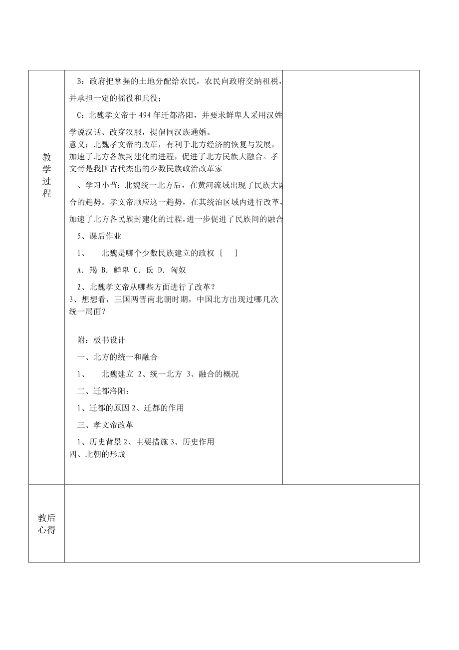 北方的民族大融合.doc_第2页