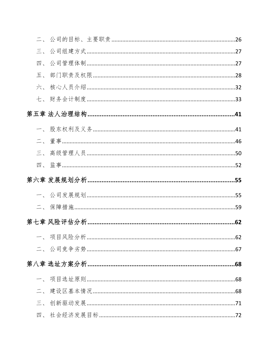 威海关于成立起动电机公司可行性研究报告.docx_第3页