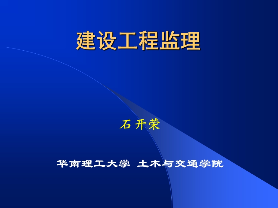 建设工程监理概述.ppt_第1页