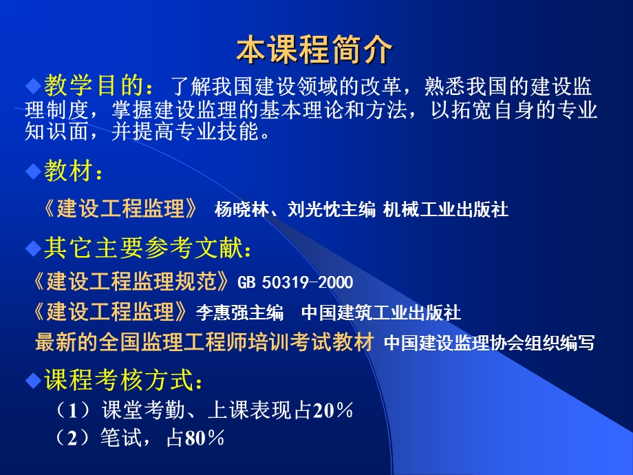 建设工程监理概述.ppt_第3页