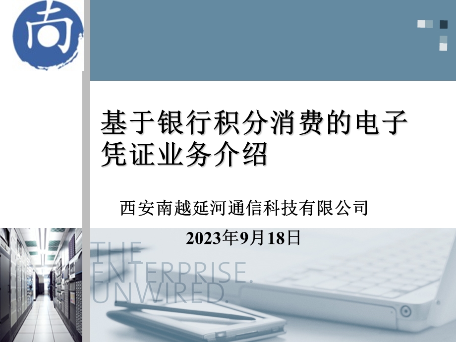 积分电子回执业务介绍.ppt_第1页