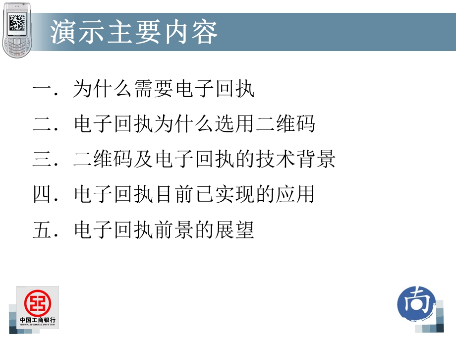 积分电子回执业务介绍.ppt_第3页