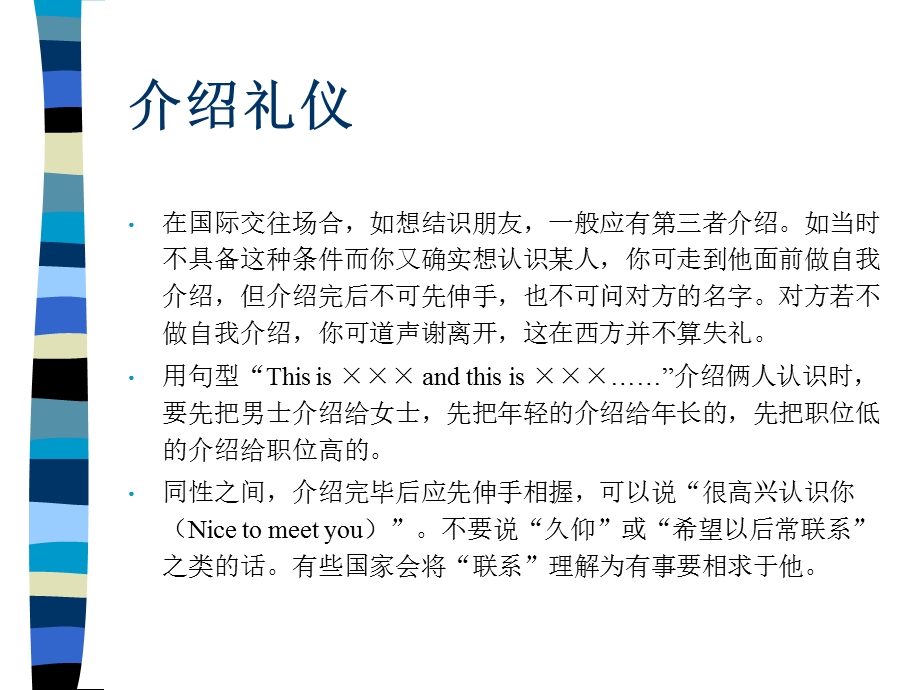 西方的礼仪文化.ppt_第3页