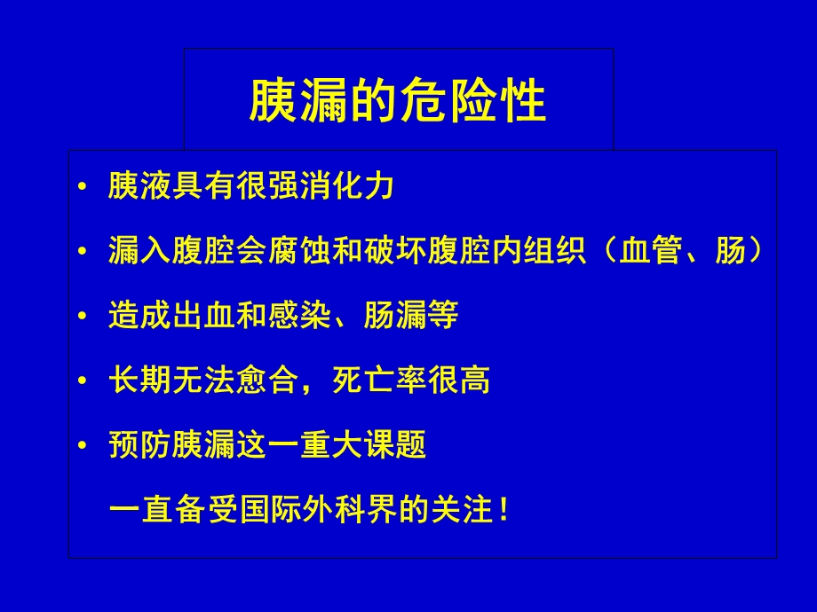 Ⅱ型捆绑式胰肠吻合术.ppt_第3页