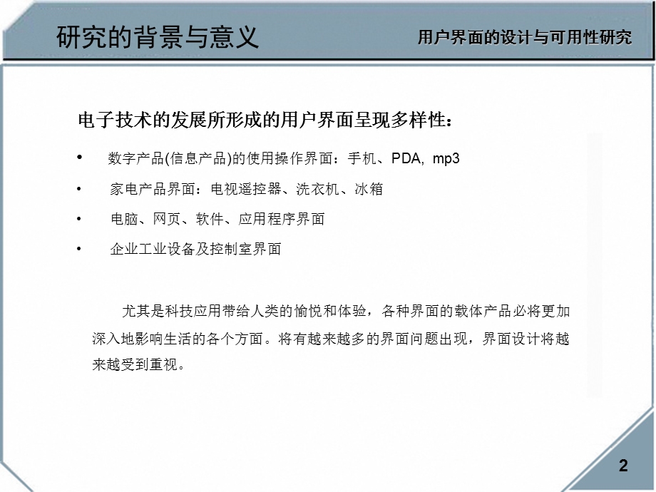 用户界面设计的可用性.ppt_第3页