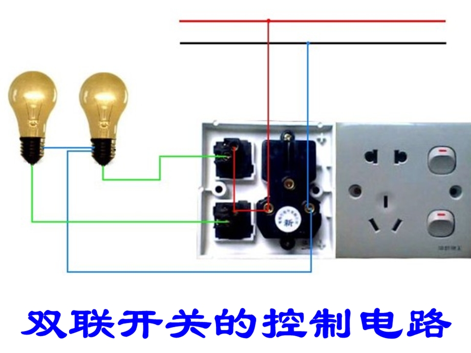 电工常见电路实物接线图.ppt_第1页