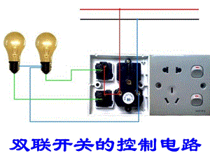 电工常见电路实物接线图.ppt