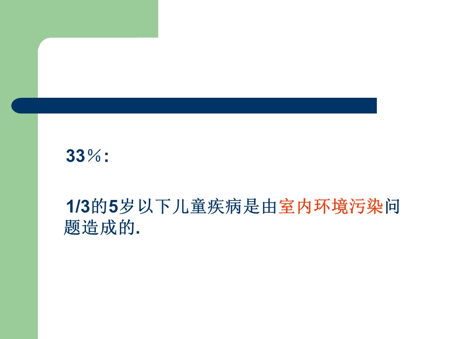 环境科学概论-环保知识.ppt_第3页