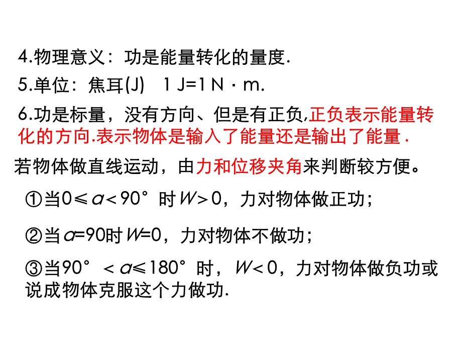 《功》课件(新人教必修.ppt_第3页