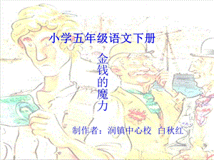 小学五年级语文小学五年级语文下册.ppt