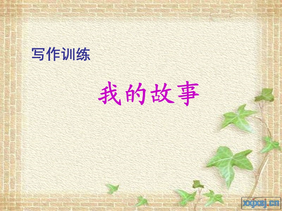 新人教版初中七年级上册语文学科作.ppt_第1页