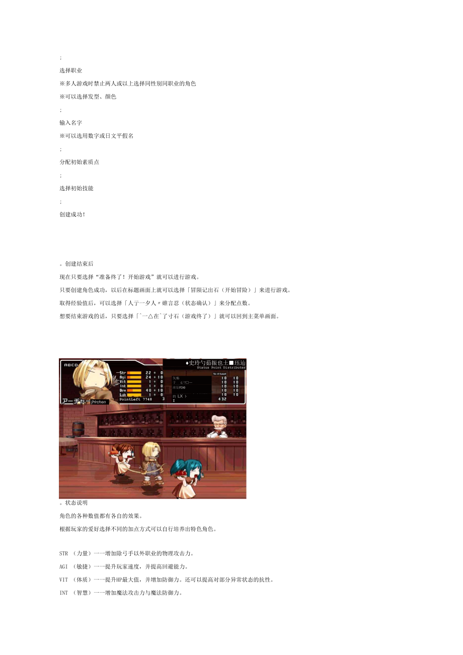 仙境传说格斗版技能出招表.docx_第2页