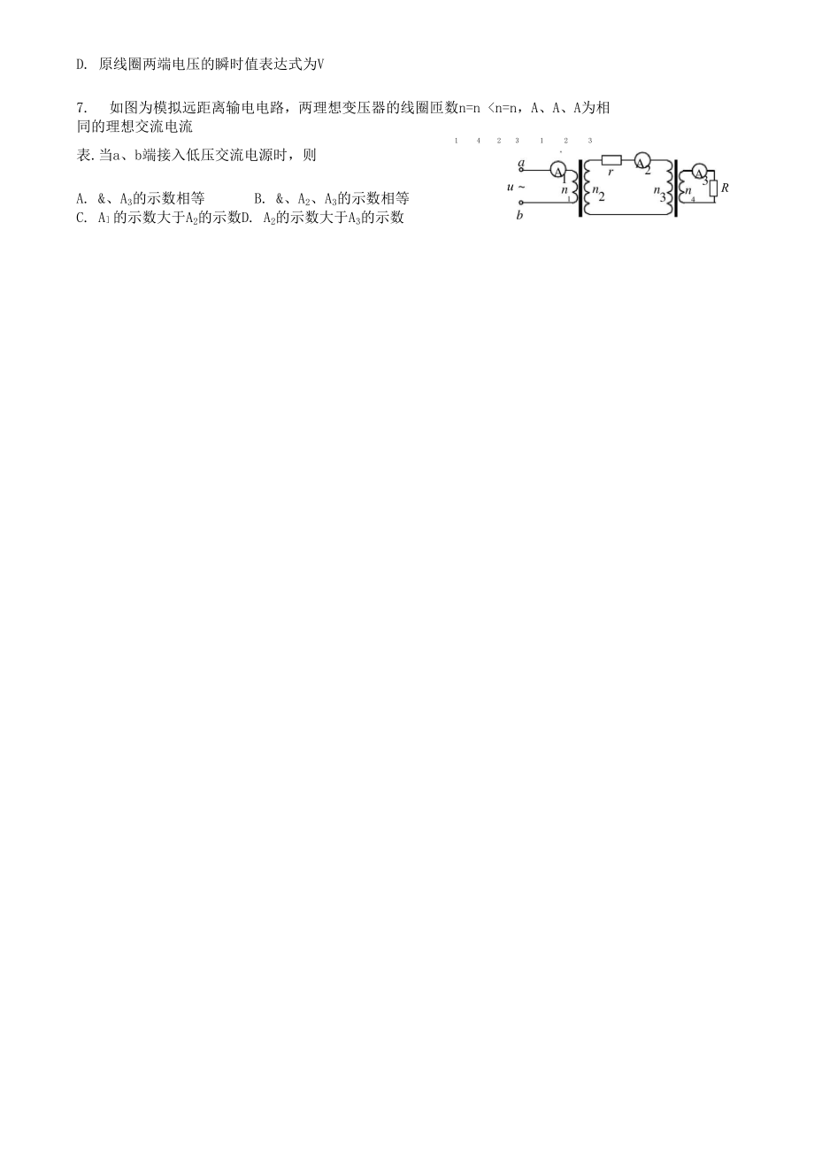 交流电和变压器专题.docx_第2页