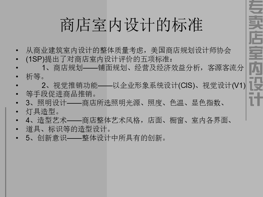 专卖店设计.ppt_第2页