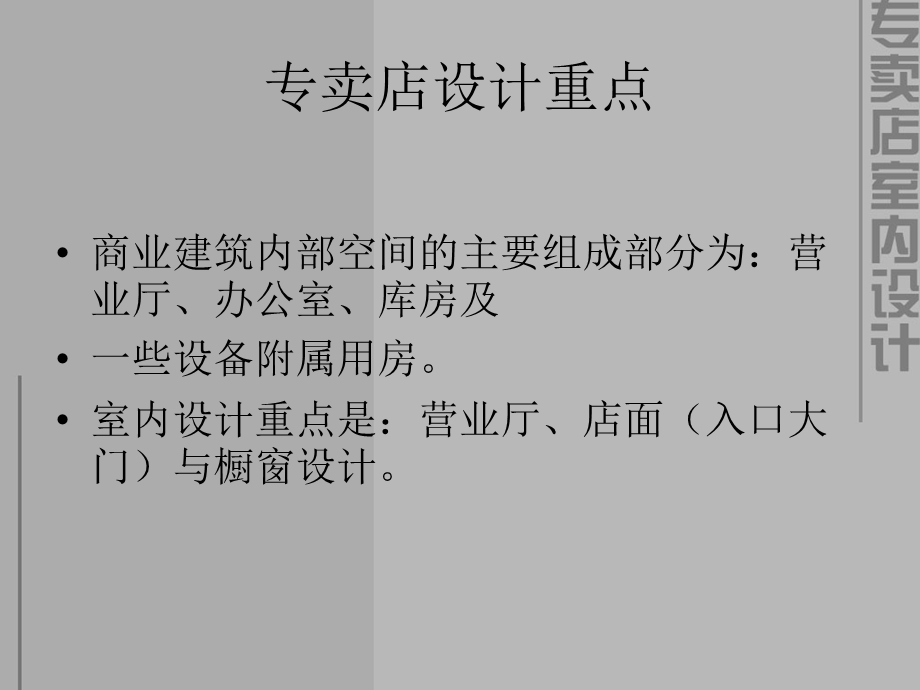 专卖店设计.ppt_第3页