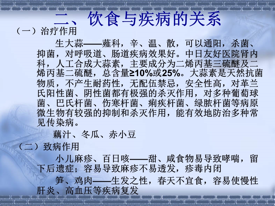 《五四饮食护理》ppt课件.ppt_第3页