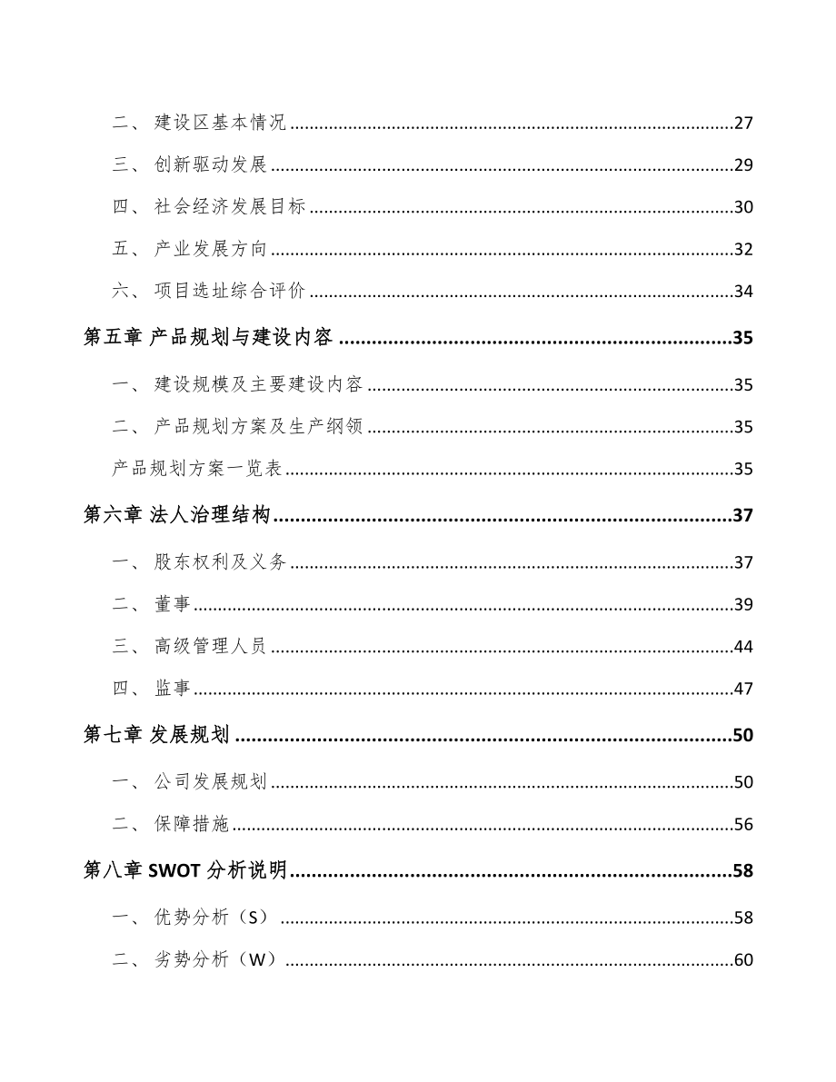 宁夏农药中间体项目可行性研究报告.docx_第2页