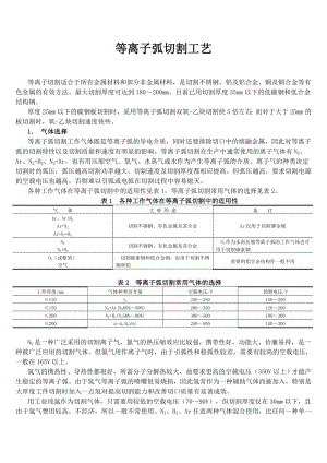 等离子弧切割工艺.doc