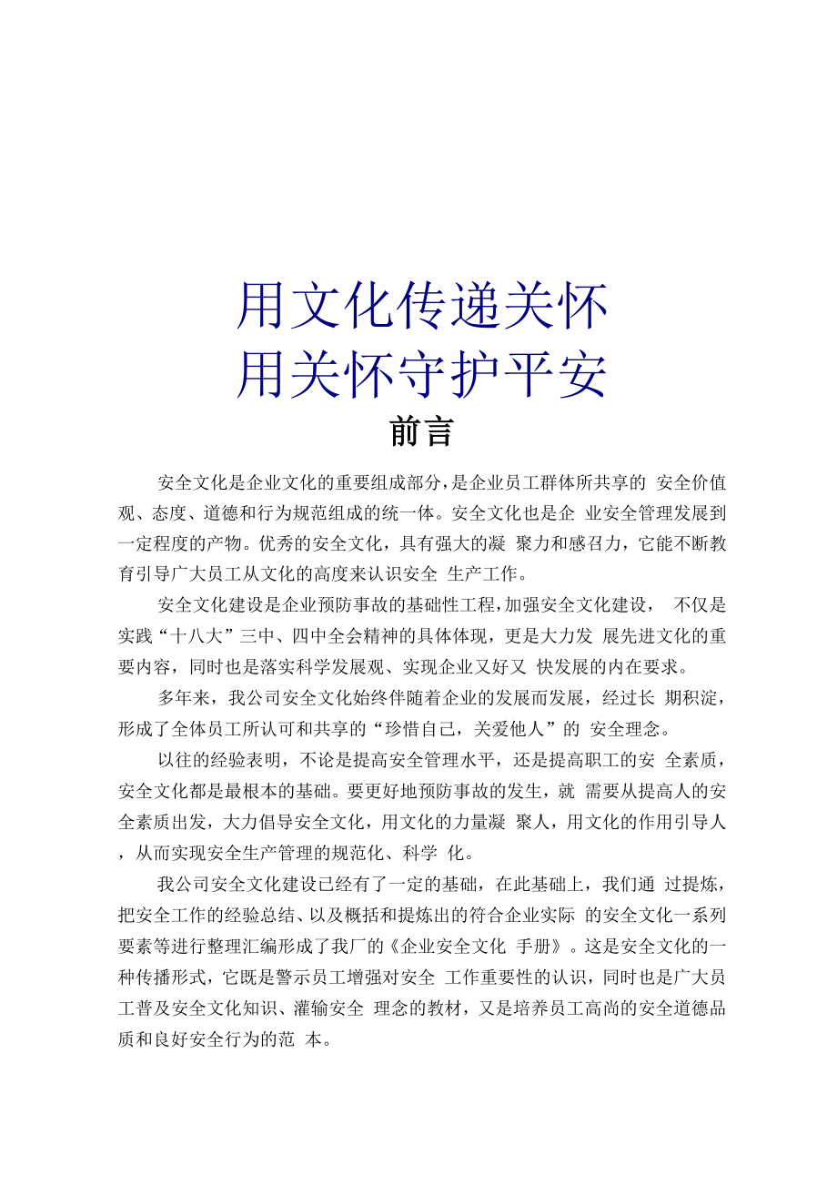 企业安全文化手册范本.docx_第3页