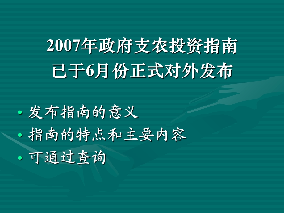 “十五”时期的农业和农村经济发展.ppt_第2页