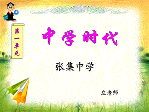 《中学时代》音乐课件.ppt