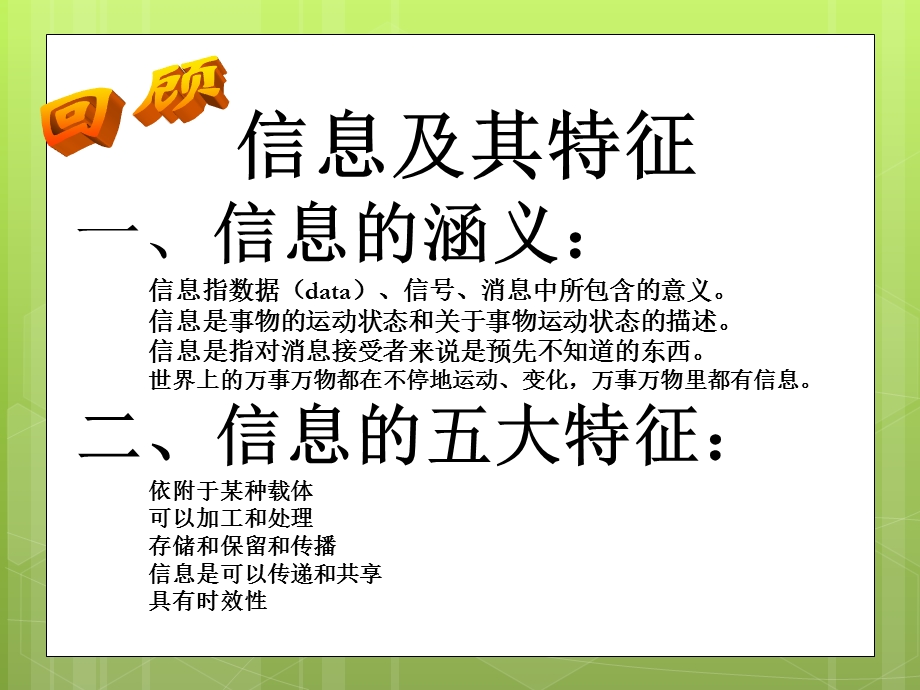 数字信息的二进制表示.ppt_第2页