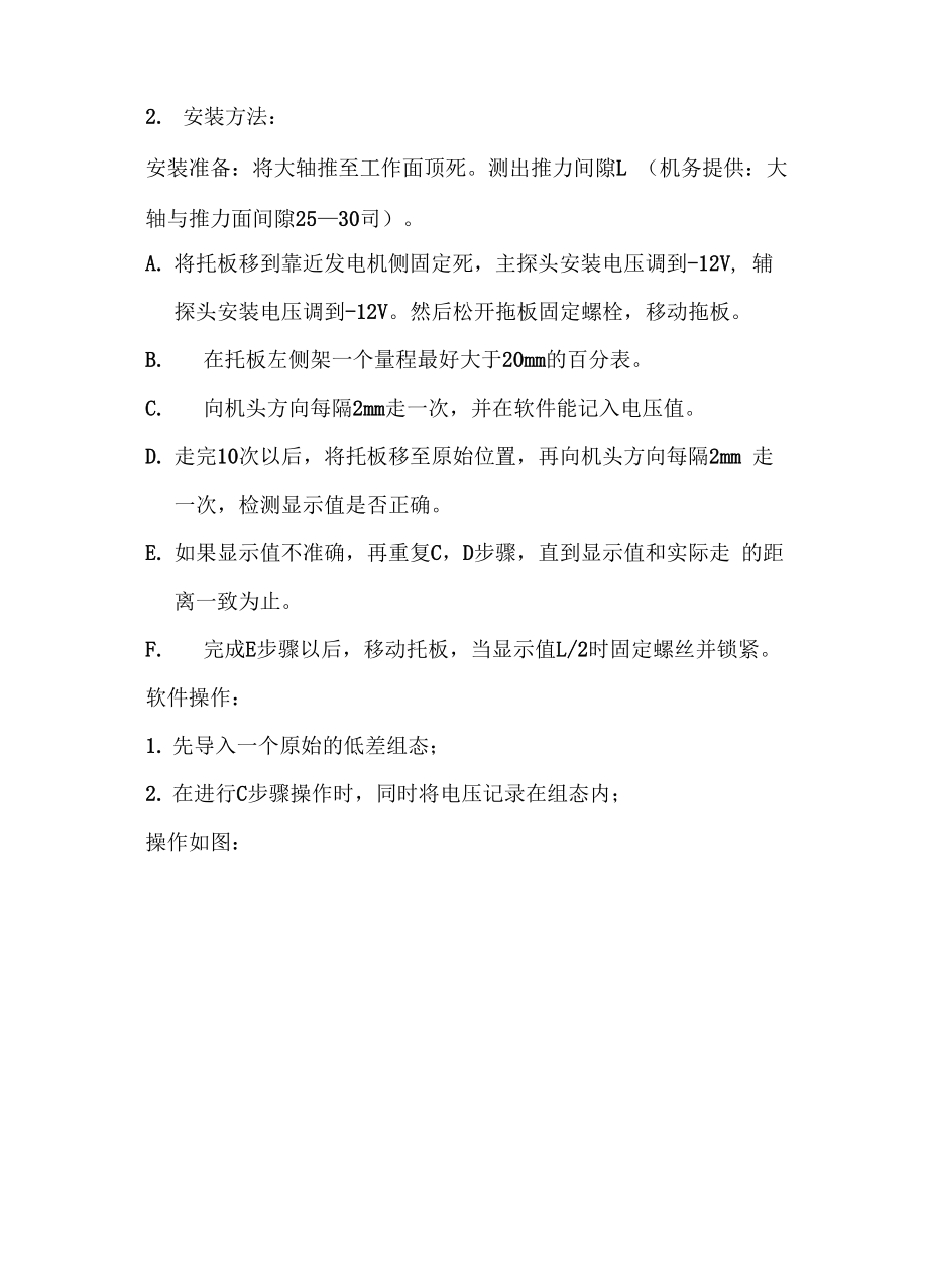 低差双锥面测量原理.docx_第3页