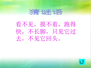 小学三年级语文下册《和时间赛跑》课件.ppt